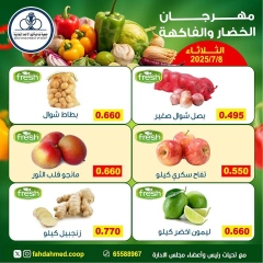 صفحة 4 |عروض الخضار والفواكة لدي جمعية ضاحية فهد الأحمد الكويت