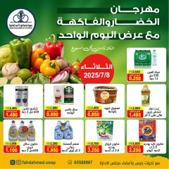 صفحة 1 |عروض الخضار والفواكة لدي جمعية ضاحية فهد الأحمد الكويت