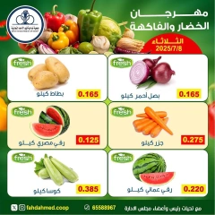 صفحة 5 |عروض الخضار والفواكة لدي جمعية ضاحية فهد الأحمد الكويت