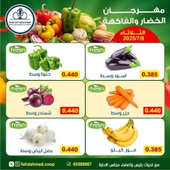 صفحة 2 |عروض الخضار والفواكة لدي جمعية ضاحية فهد الأحمد الكويت