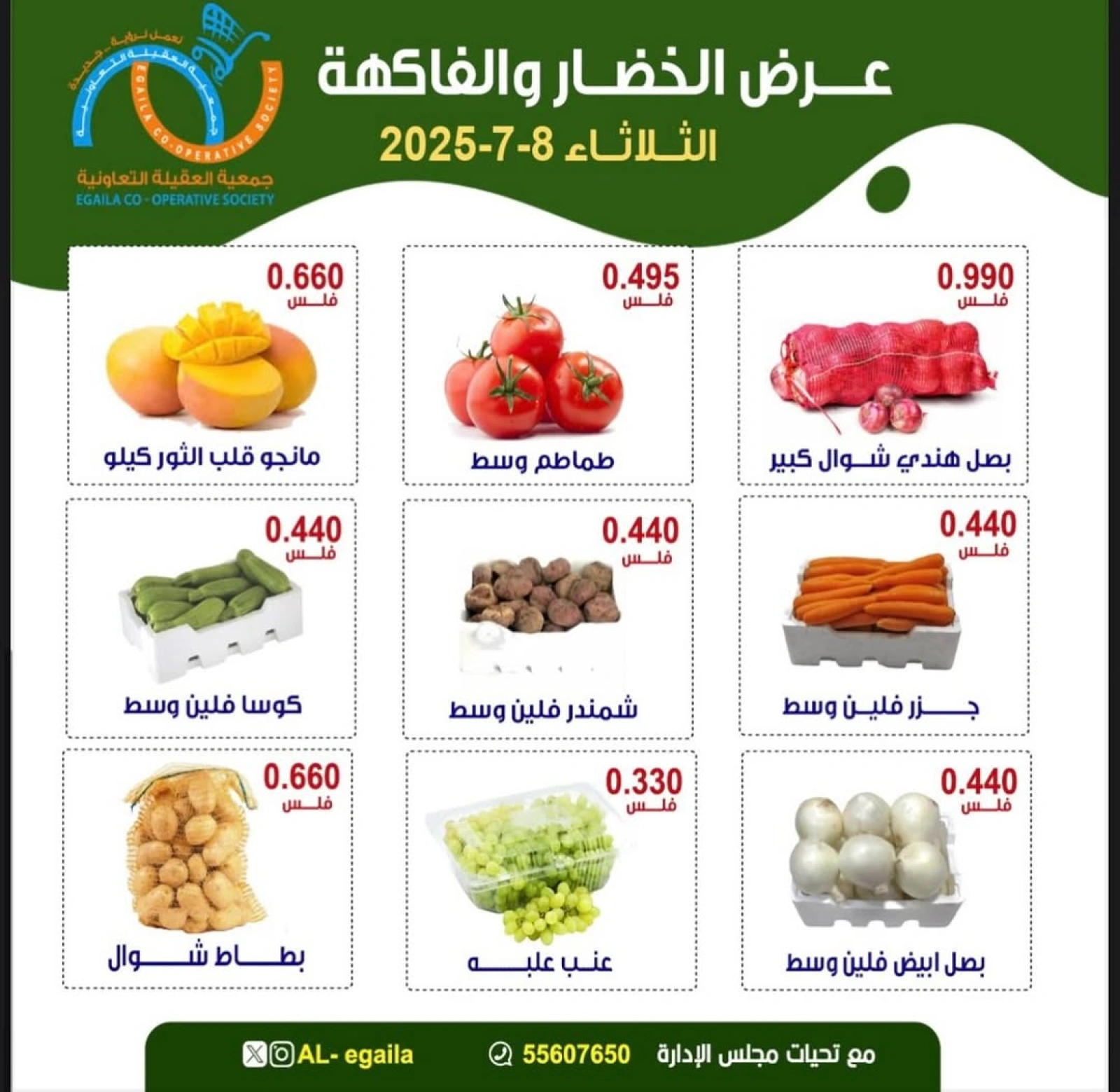 صفحة 4 |عروض الخضار والفواكة لدي جمعية العقيلة الكويت