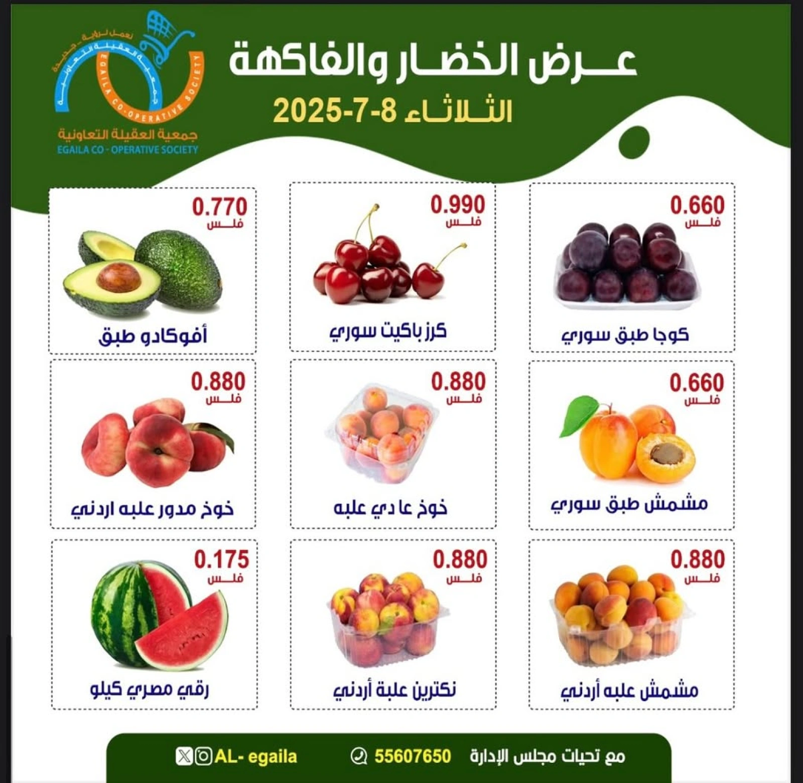 صفحة 2 |عروض الخضار والفواكة لدي جمعية العقيلة الكويت