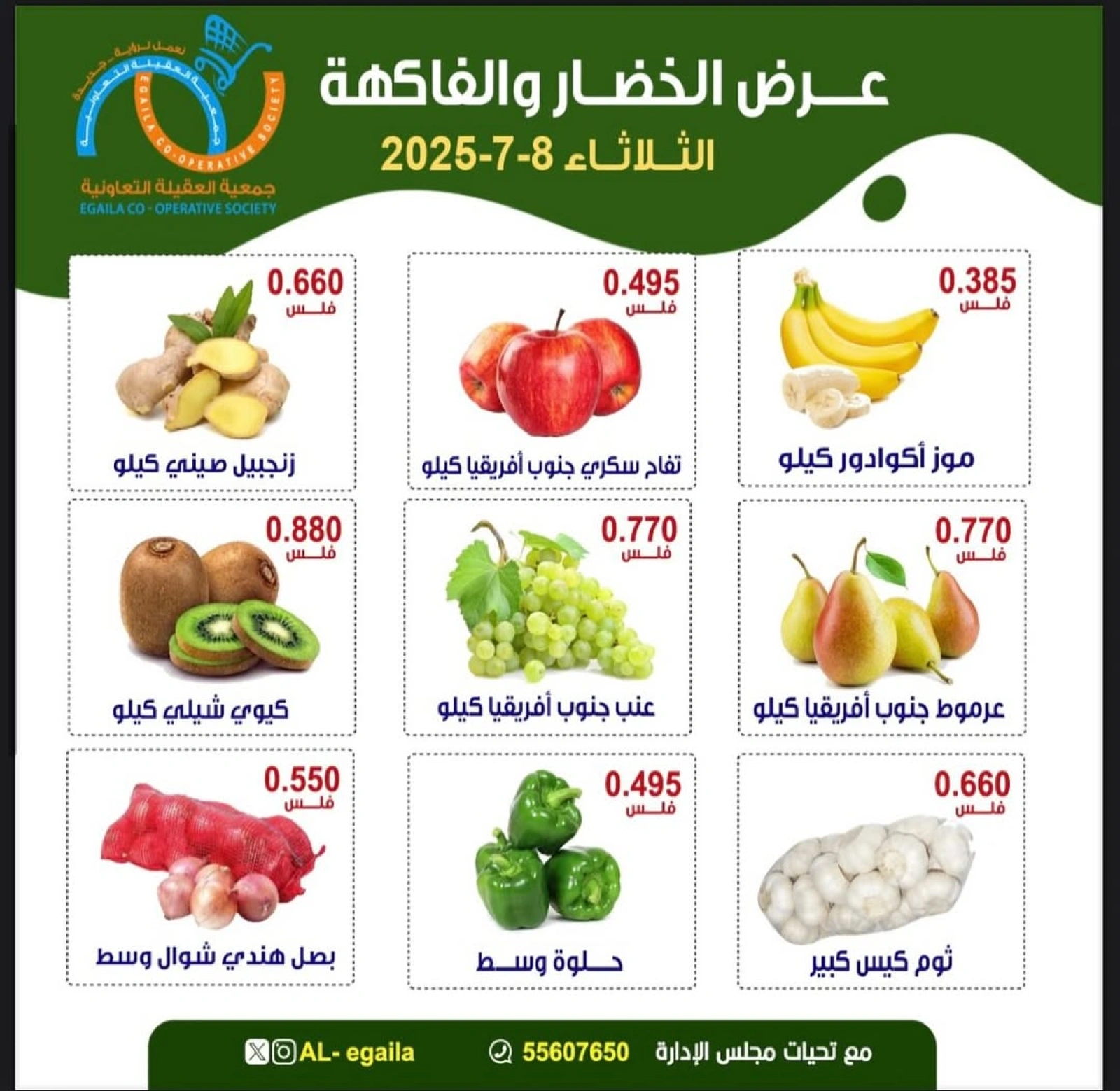 صفحة 3 |عروض الخضار والفواكة لدي جمعية العقيلة الكويت
