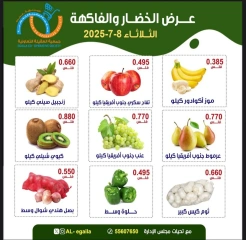 صفحة 3 |عروض الخضار والفواكة لدي جمعية العقيلة الكويت