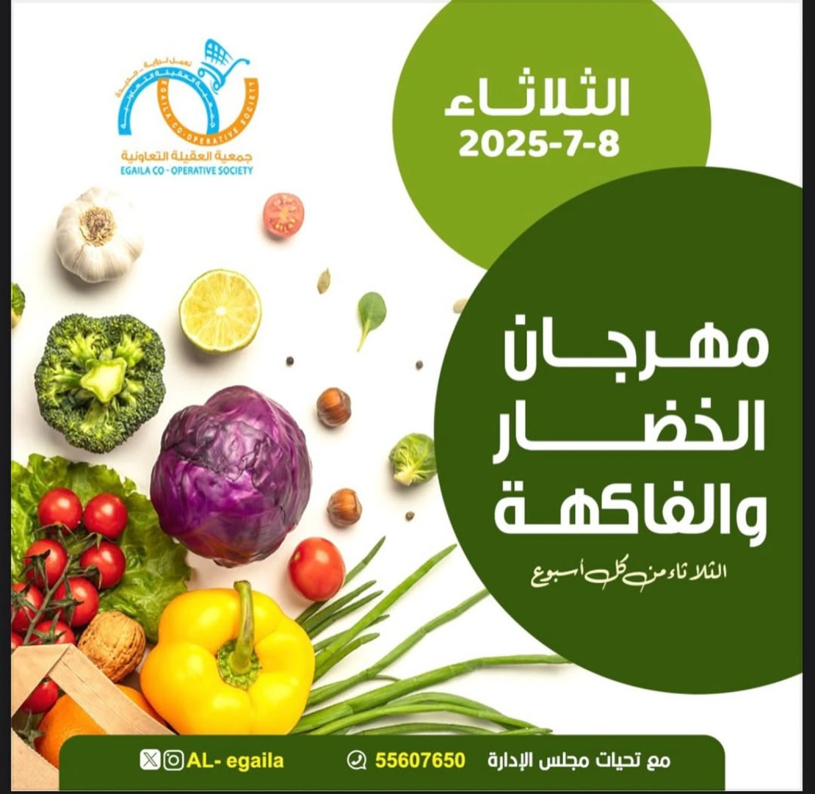 صفحة 1 |عروض الخضار والفواكة لدي جمعية العقيلة الكويت