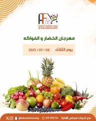صفحة 1 |عروض الخضار والفواكة لدي جمعية أبو فطيرة الكويت