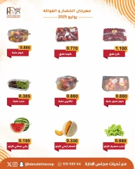 صفحة 3 |عروض الخضار والفواكة لدي جمعية أبو فطيرة الكويت