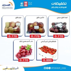 صفحة 6 |عروض الخضار والفواكة لدي جمعية المسايل الكويت