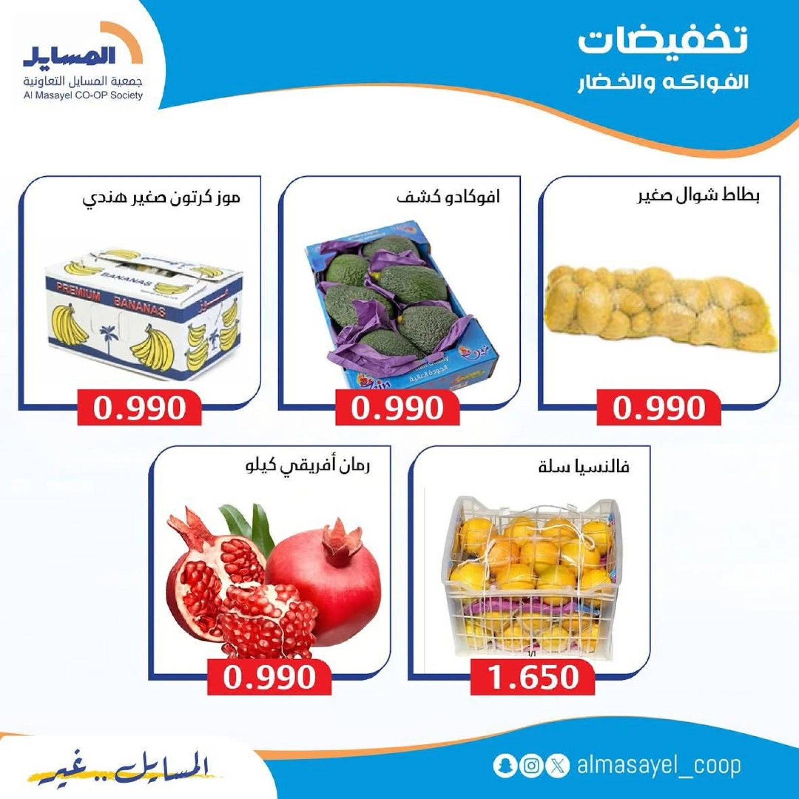 Page 4 |Vegetable and fruit offers at Al Masayel co-op Kuwait