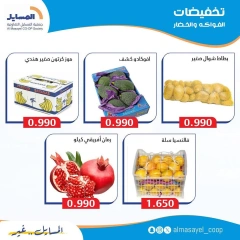 صفحة 4 |عروض الخضار والفواكة لدي جمعية المسايل الكويت