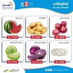 صفحة 8 |عروض الخضار والفواكة لدي جمعية المسايل الكويت