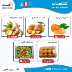 صفحة 2 |عروض الخضار والفواكة لدي جمعية المسايل الكويت
