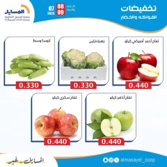 صفحة 7 |عروض الخضار والفواكة لدي جمعية المسايل الكويت