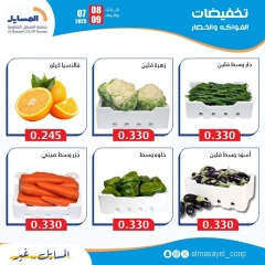 صفحة 3 |عروض الخضار والفواكة لدي جمعية المسايل الكويت