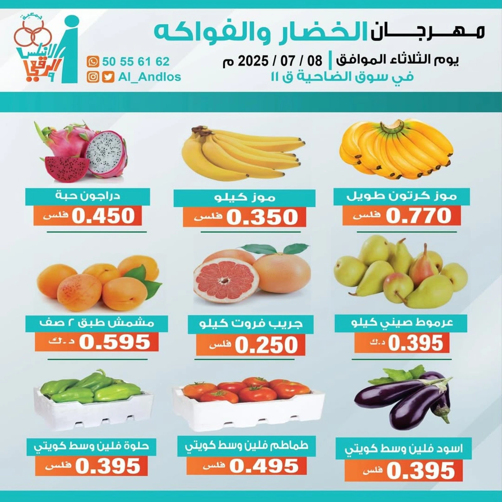 Página 2 |Ofertas de frutas y verduras en cooperativa Al Andalos Kuwait