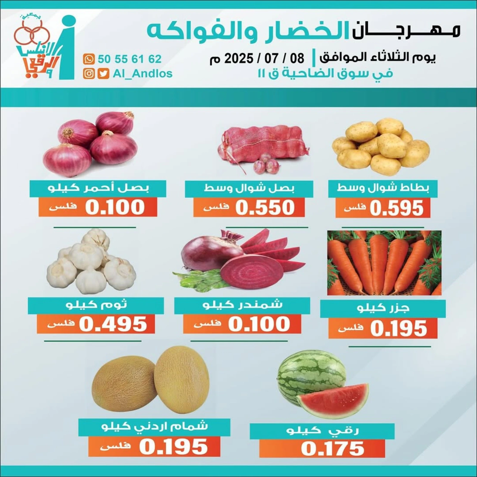 Página 3 |Ofertas de frutas y verduras en cooperativa Al Andalos Kuwait