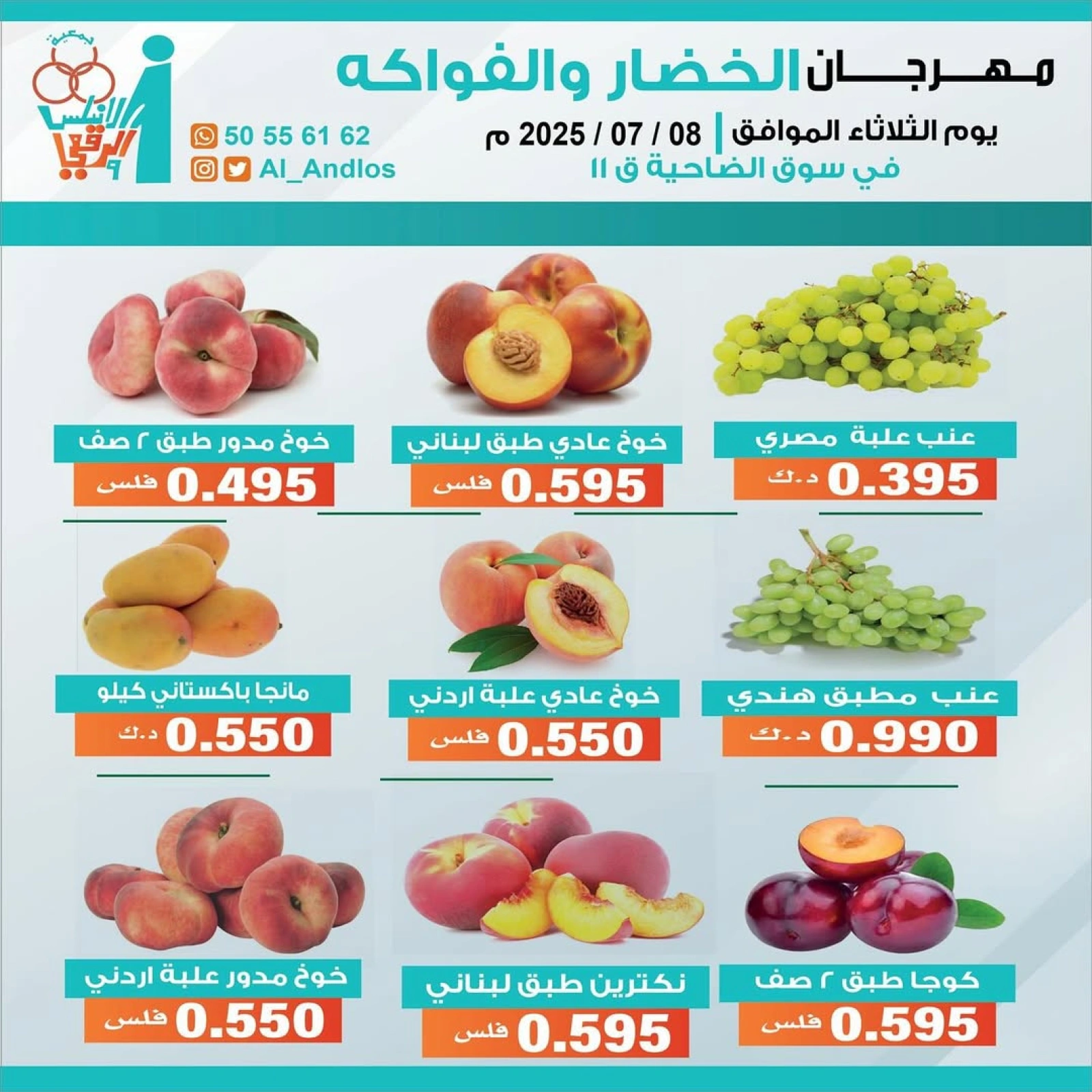 Página 1 |Ofertas de frutas y verduras en cooperativa Al Andalos Kuwait