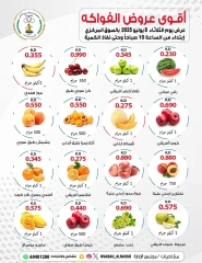 صفحة 1 |عروض الخضار والفواكة لدي جمعية صباح الناصر الكويت