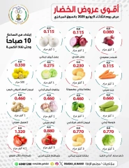 صفحة 2 |عروض الخضار والفواكة لدي جمعية صباح الناصر الكويت