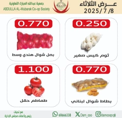 صفحة 4 |عروض الخضار والفاكهة لدي جمعية عبد الله المبارك الكويت