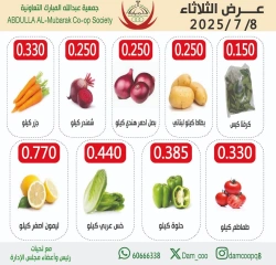 صفحة 3 |عروض الخضار والفاكهة لدي جمعية عبد الله المبارك الكويت