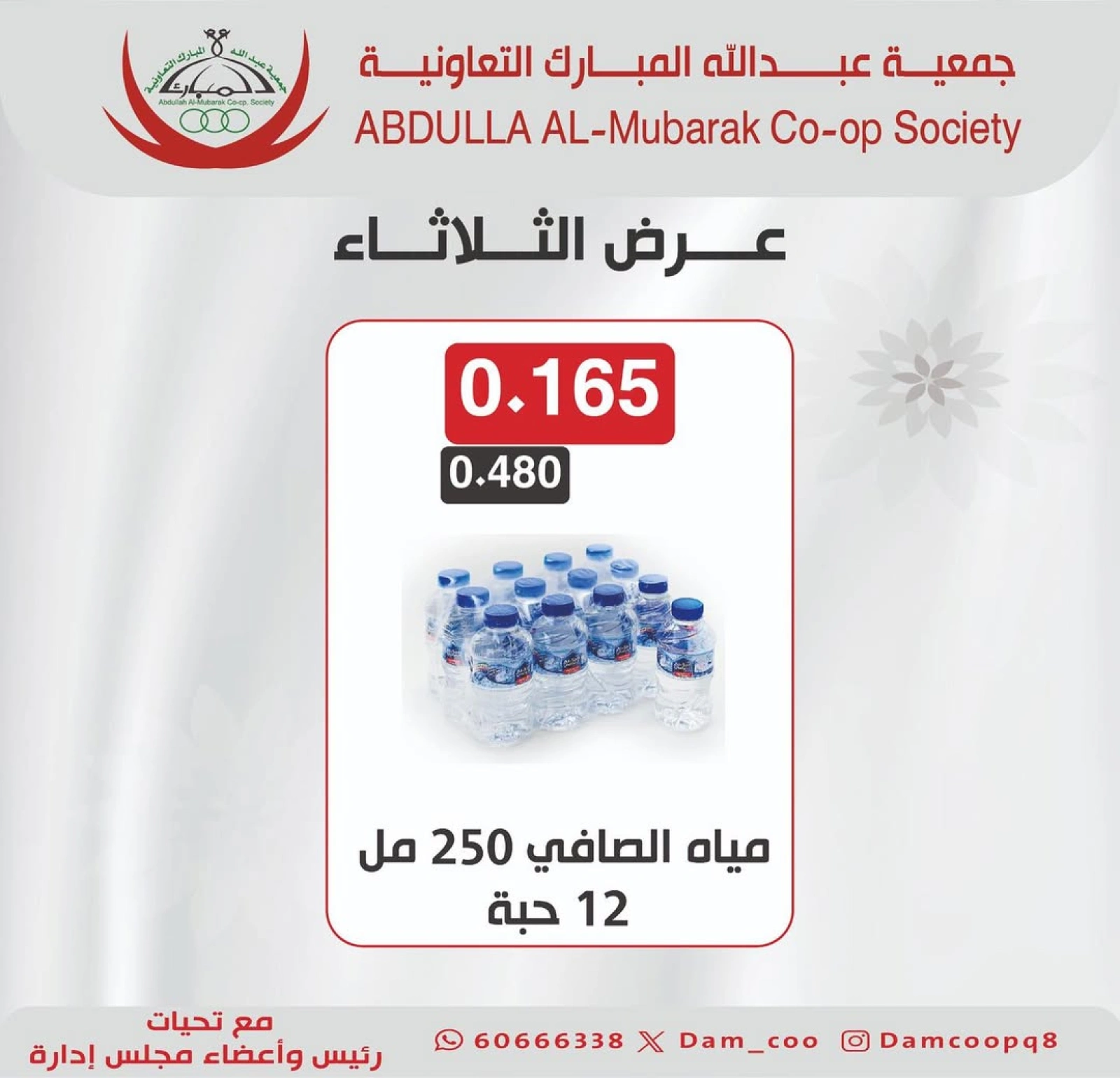 صفحة 1 |عروض الثلاثاء لدي جمعية عبد الله المبارك الكويت