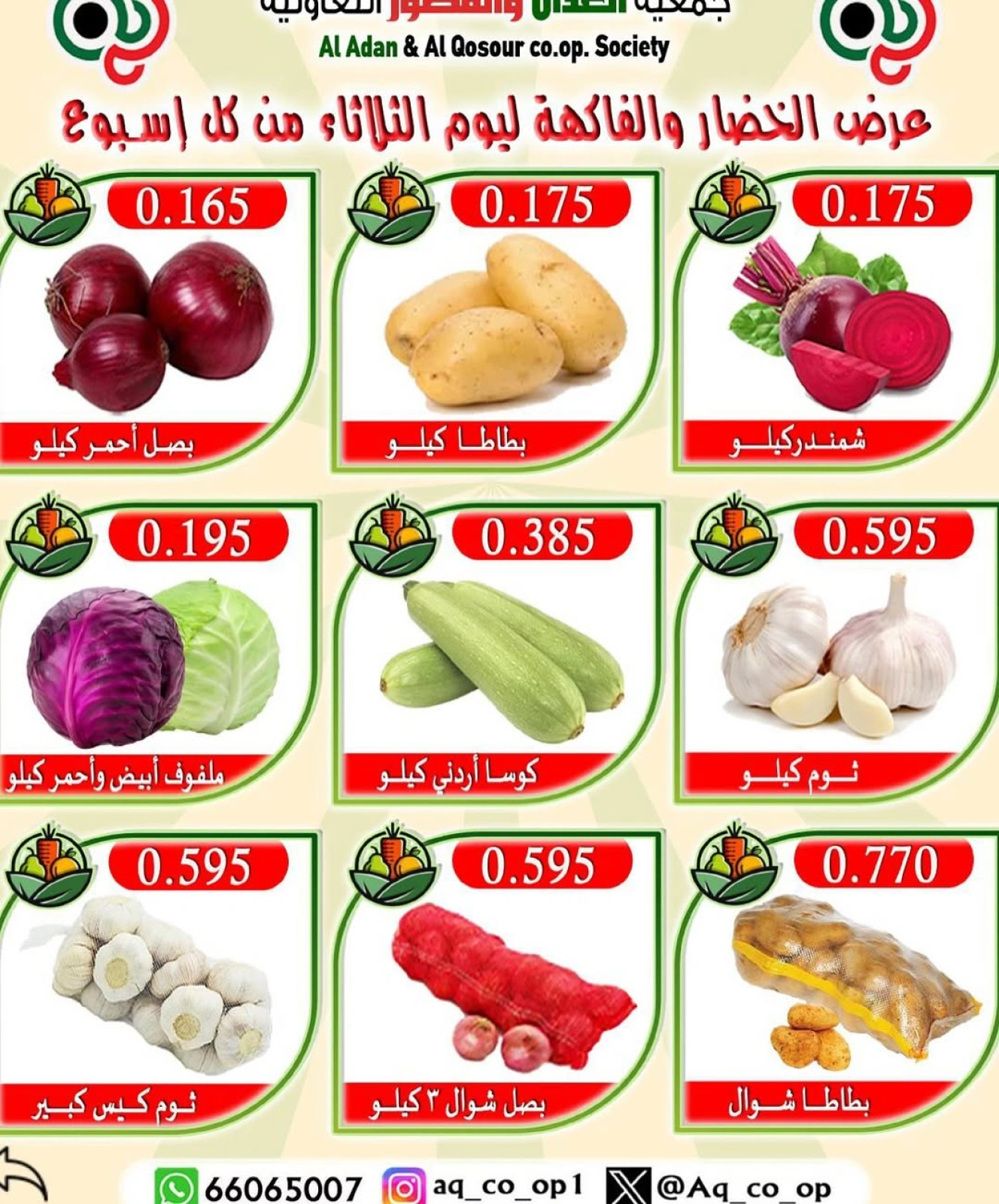 صفحة 2 |عروض الخضار والفاكهة لدي جمعية العدان والقصور التعاونية الكويت