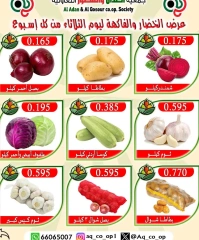صفحة 2 |عروض الخضار والفاكهة لدي جمعية العدان والقصور التعاونية الكويت
