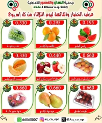 صفحة 4 |عروض الخضار والفاكهة لدي جمعية العدان والقصور التعاونية الكويت
