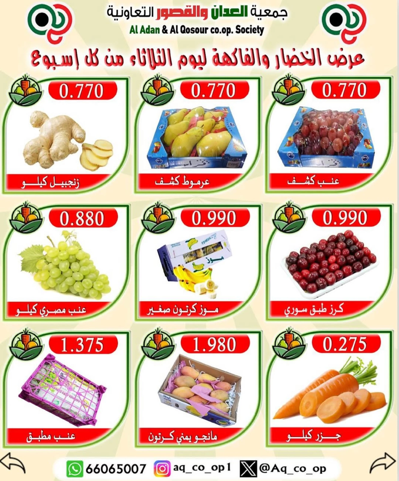 صفحة 3 |عروض الخضار والفاكهة لدي جمعية العدان والقصور التعاونية الكويت