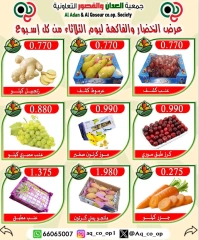 صفحة 3 |عروض الخضار والفاكهة لدي جمعية العدان والقصور التعاونية الكويت
