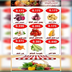 صفحة 4 |عروض الخضار والفاكهة لدي جمعية الأحمدى التعاونية الكويت