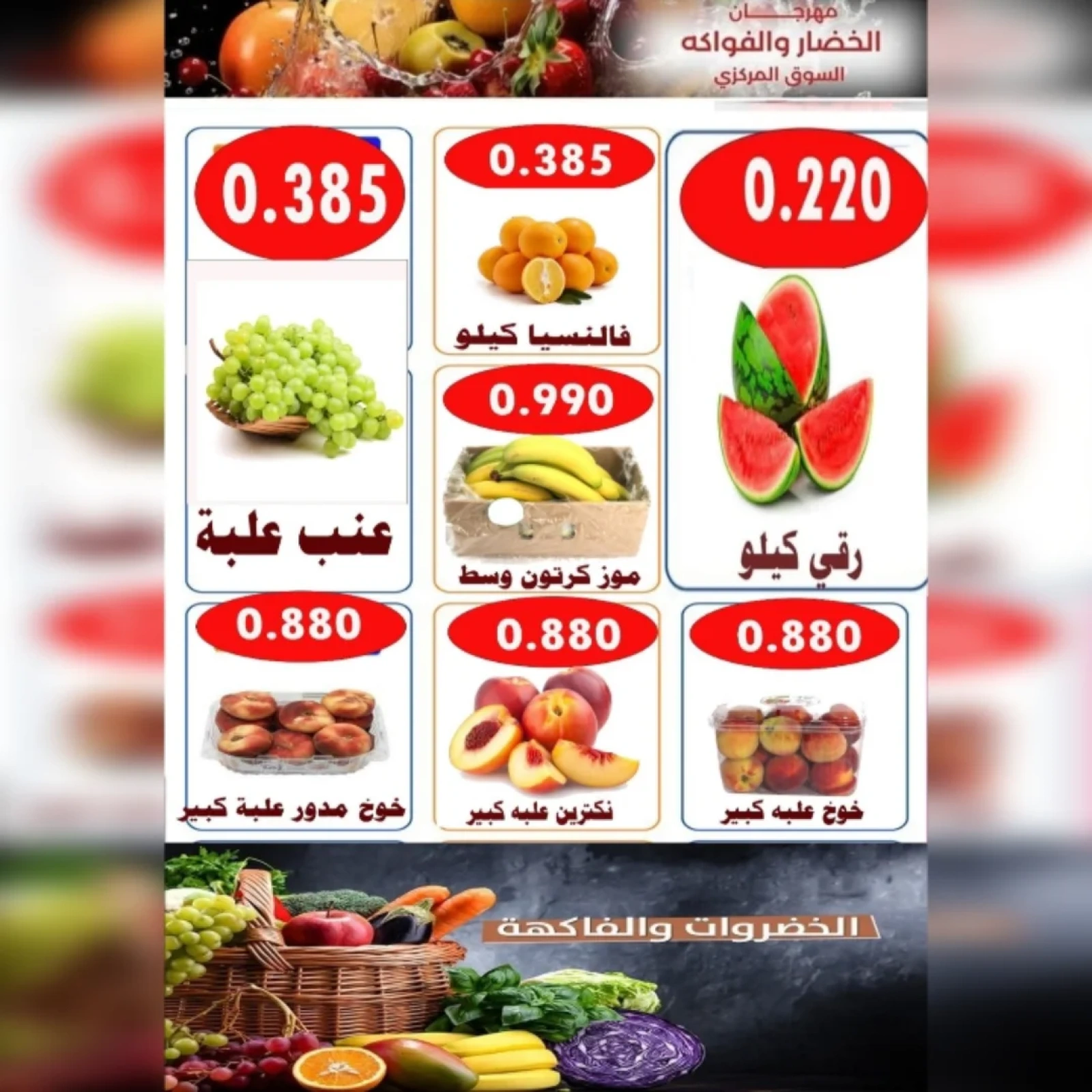 صفحة 2 |عروض الخضار والفاكهة لدي جمعية الأحمدى التعاونية الكويت