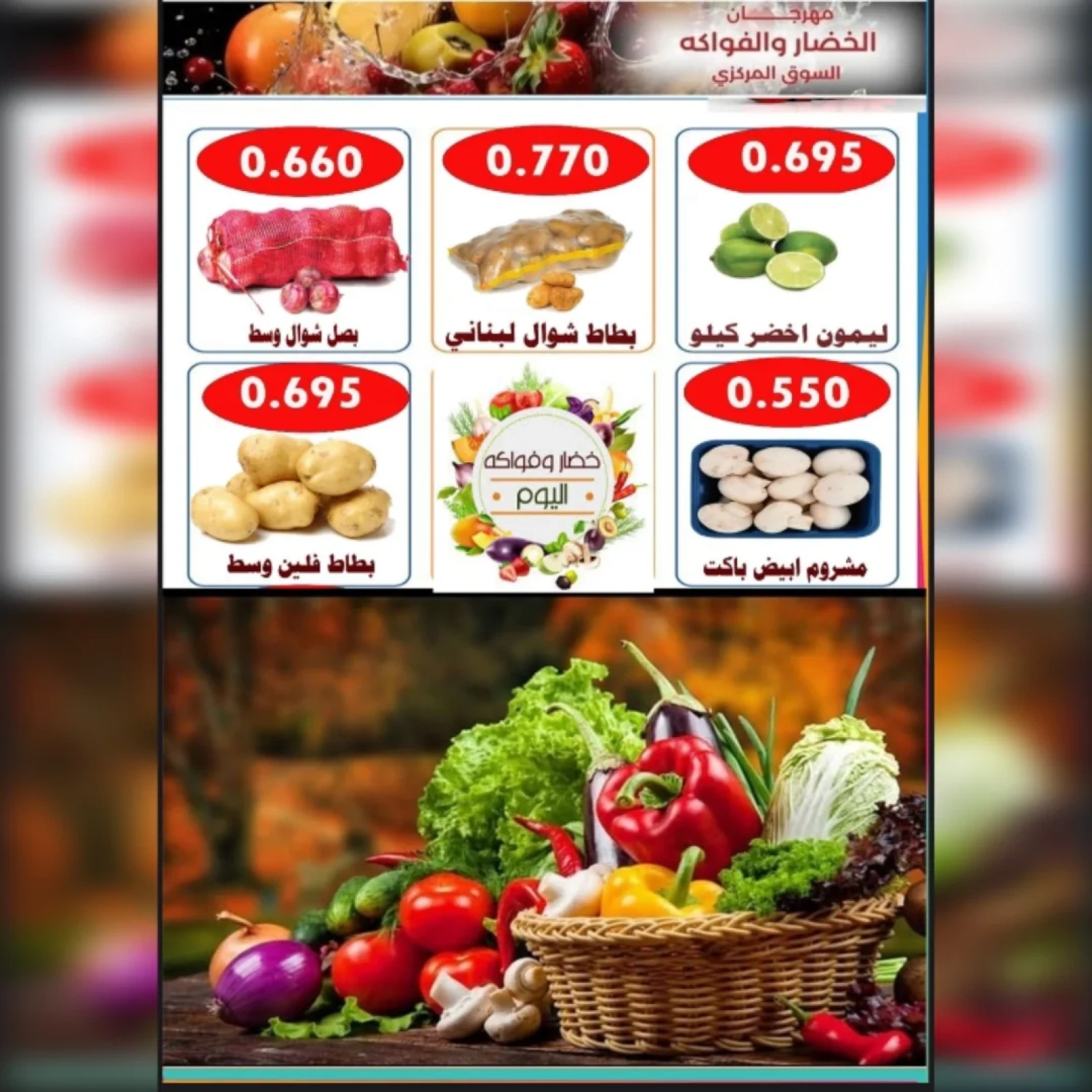صفحة 3 |عروض الخضار والفاكهة لدي جمعية الأحمدى التعاونية الكويت