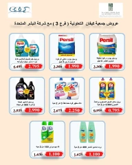 صفحة 6 |عروض فرع 3 لدي جمعية كيفان التعاونية الكويت