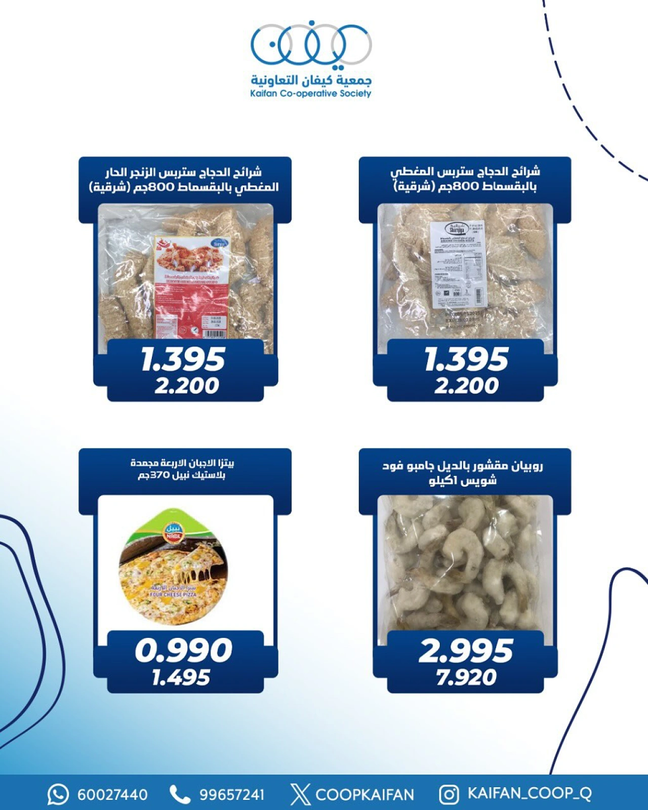 صفحة 3 |عروض فرع 3 لدي جمعية كيفان التعاونية الكويت