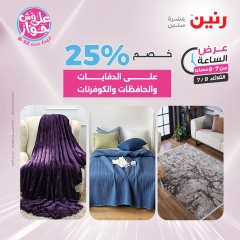 Page 27 |One Hour Deals at Raneen Egypt