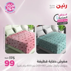Page 4 |One Hour Deals at Raneen Egypt