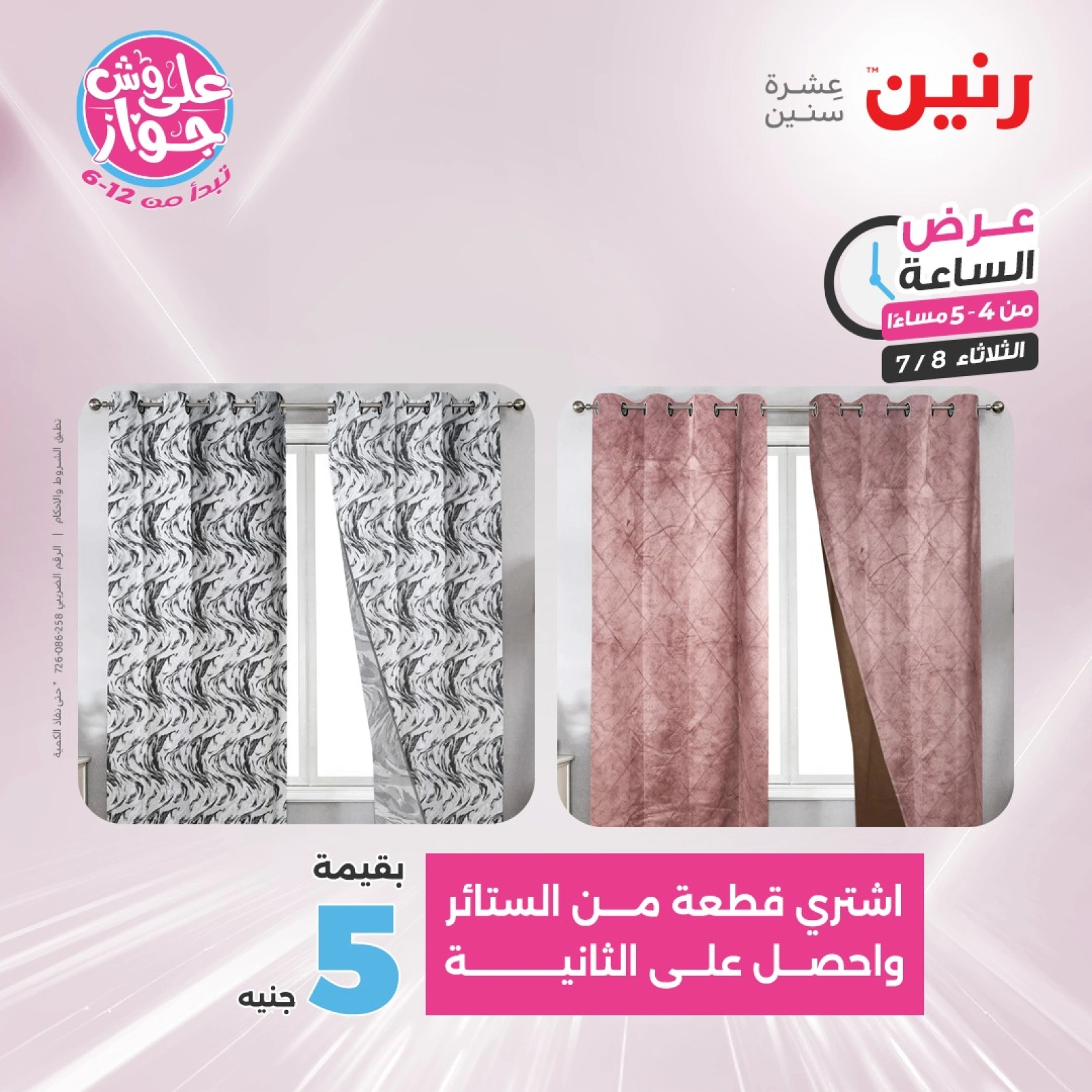 Page 5 |One Hour Deals at Raneen Egypt