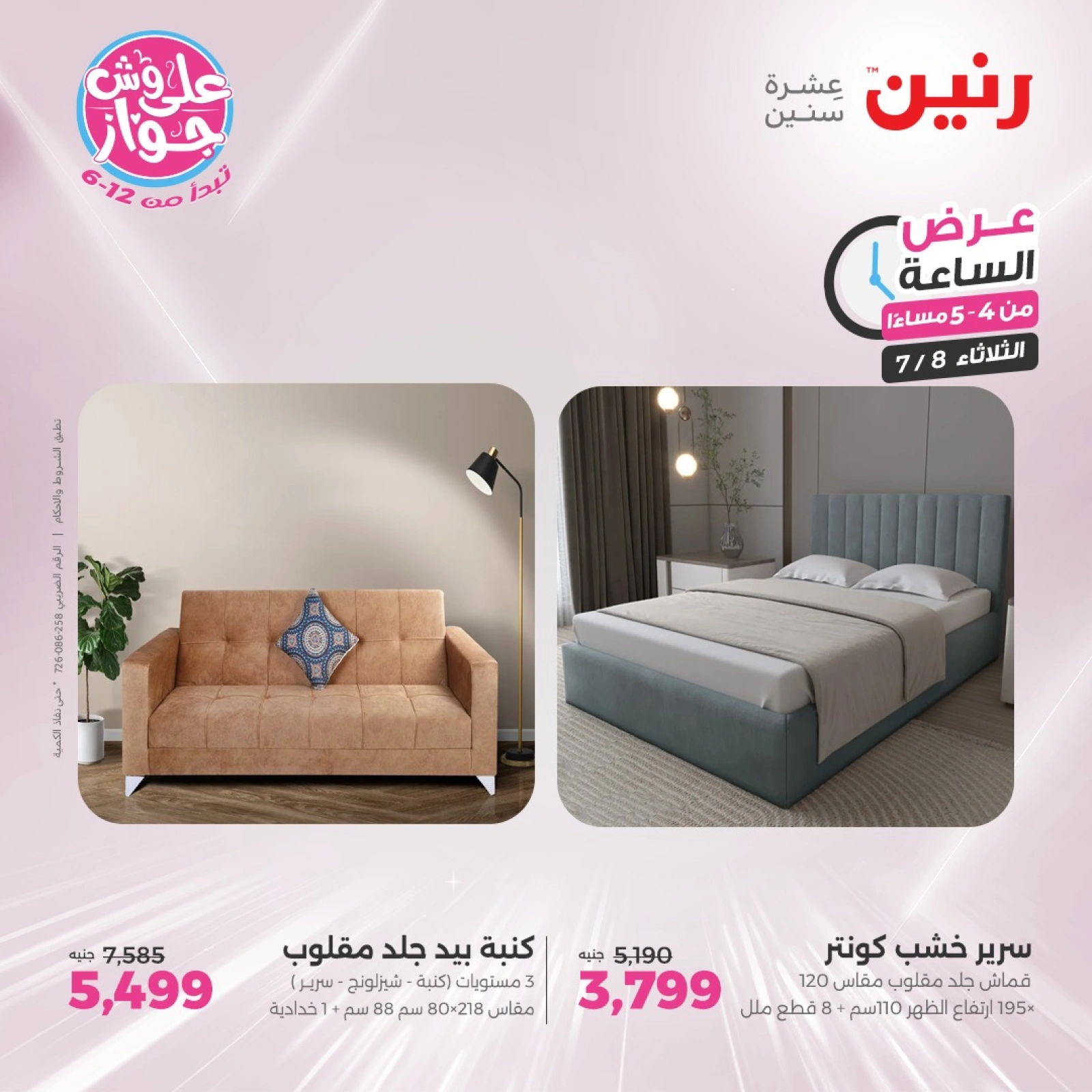 Page 8 |One Hour Deals at Raneen Egypt
