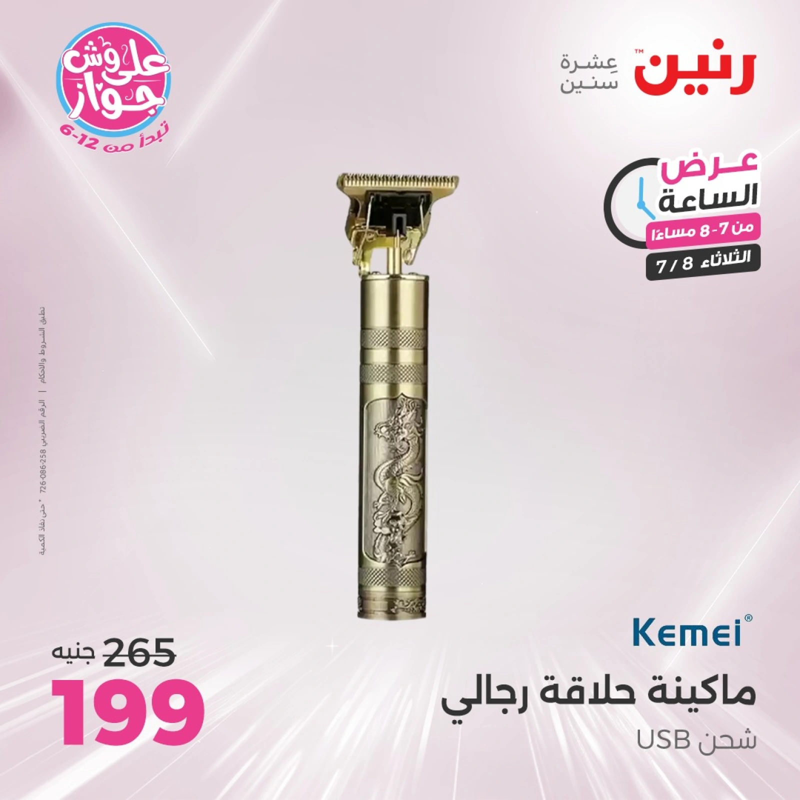 Page 15 |One Hour Deals at Raneen Egypt
