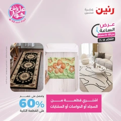 Page 40 |One Hour Deals at Raneen Egypt