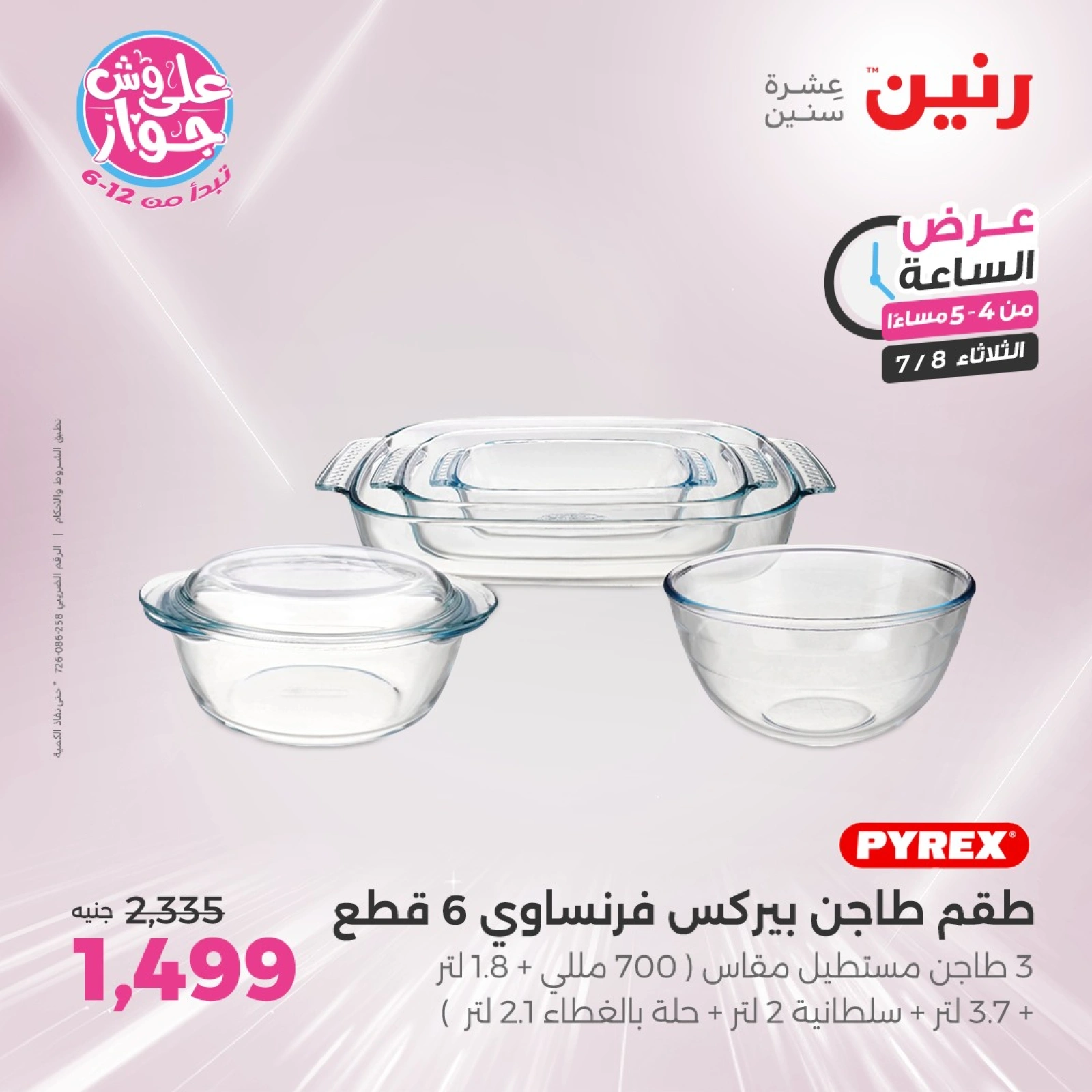 Page 2 |One Hour Deals at Raneen Egypt