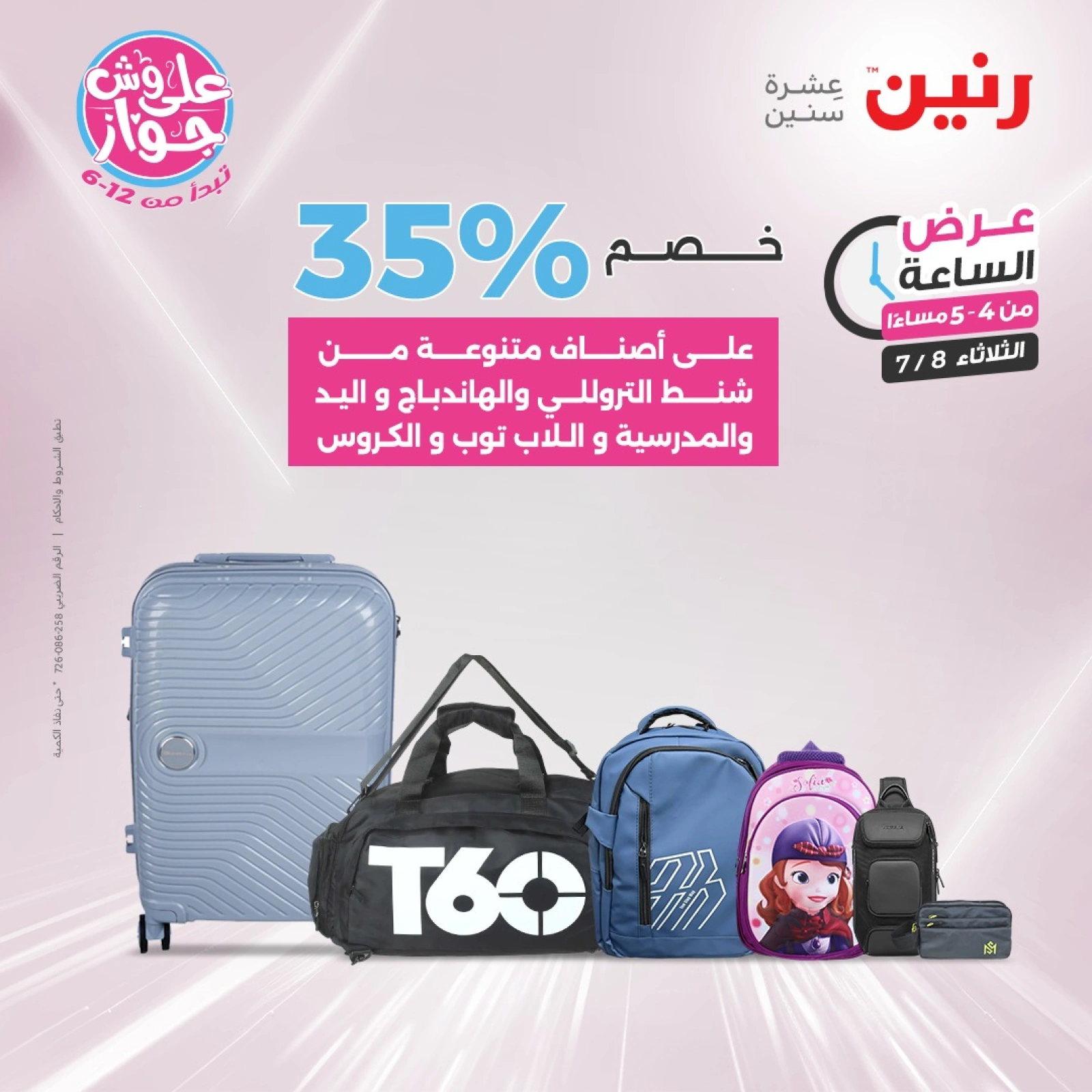 Page 7 |One Hour Deals at Raneen Egypt
