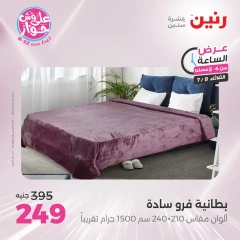 Page 12 |One Hour Deals at Raneen Egypt