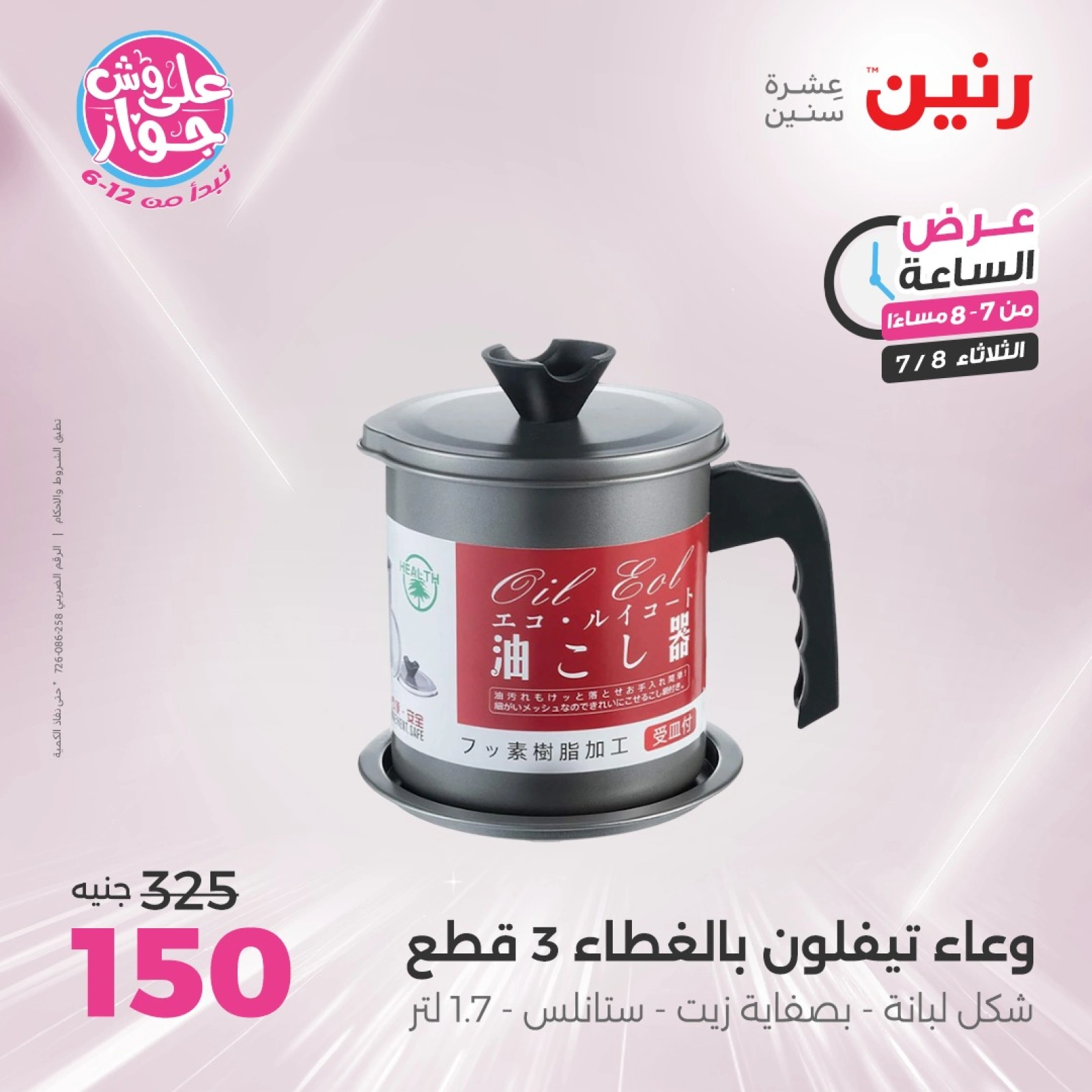 Page 14 |One Hour Deals at Raneen Egypt