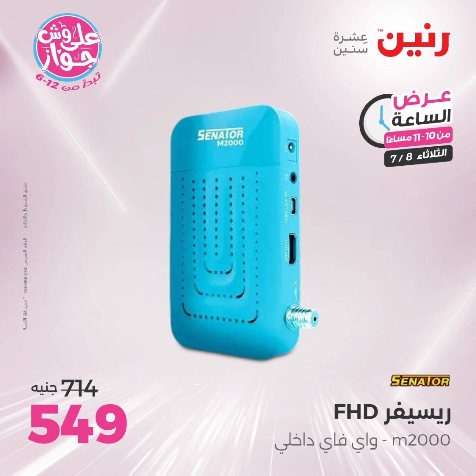 Page 33 |One Hour Deals at Raneen Egypt