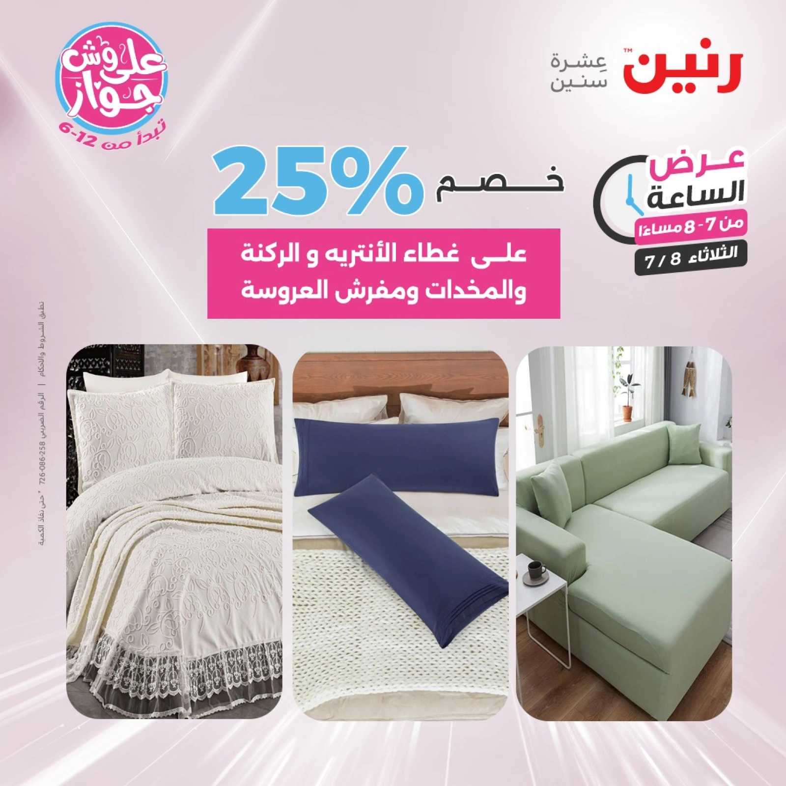 Page 26 |One Hour Deals at Raneen Egypt