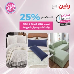 Page 26 |One Hour Deals at Raneen Egypt