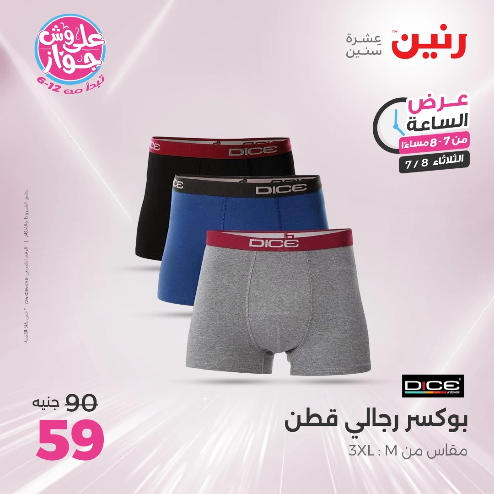 Page 18 |One Hour Deals at Raneen Egypt